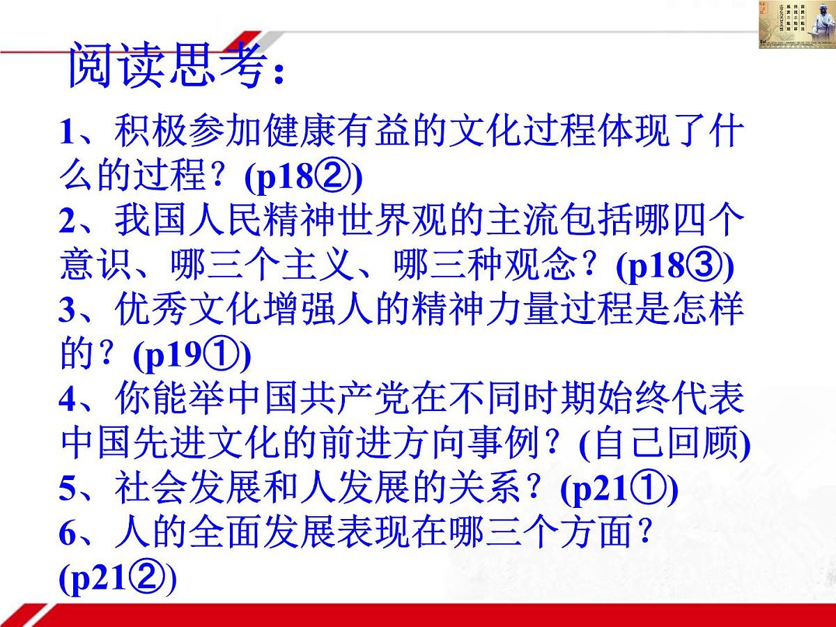 人教版 (新课标)高中政治必修3 1-2-2《文化塑造人生》新课讲知课件第5页