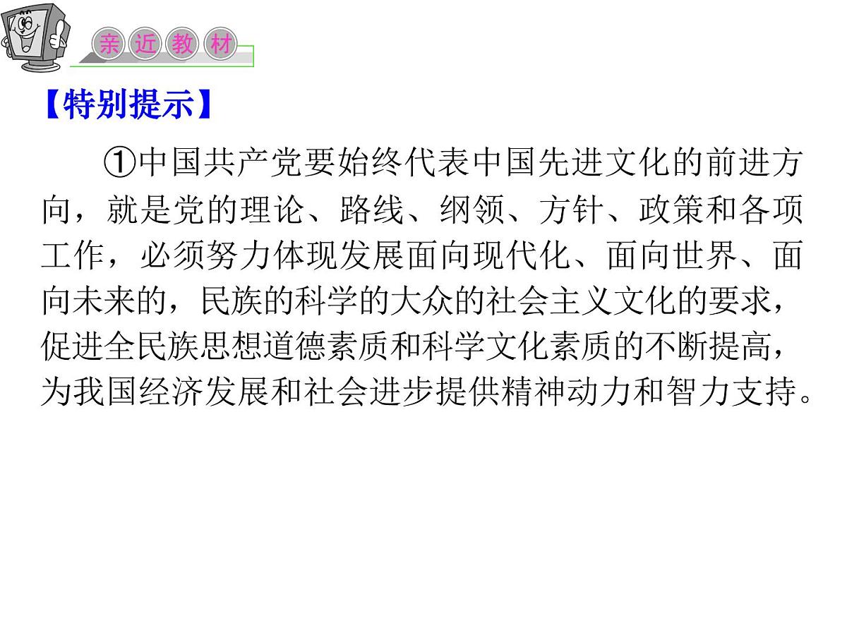 人教版 (新课标)高中政治必修3 1-2-2《文化塑造人生》考点点拨复习课件第7页
