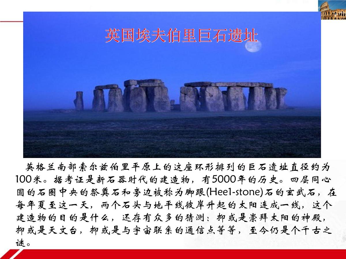 人教版 (新课标)高中政治必修3 2-3-1《世界文化的多样性》新课讲知课件第6页