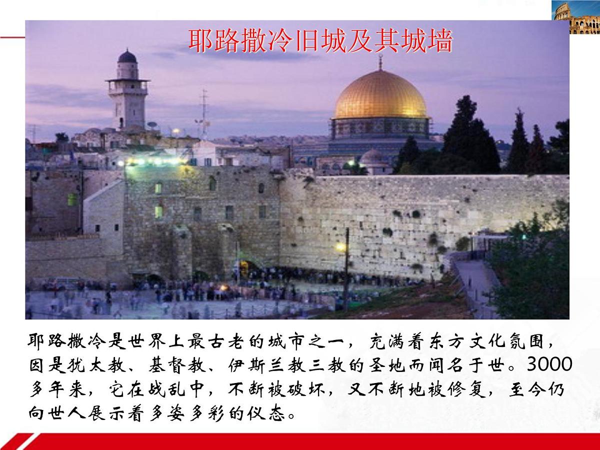 人教版 (新课标)高中政治必修3 2-3-1《世界文化的多样性》新课讲知课件第7页