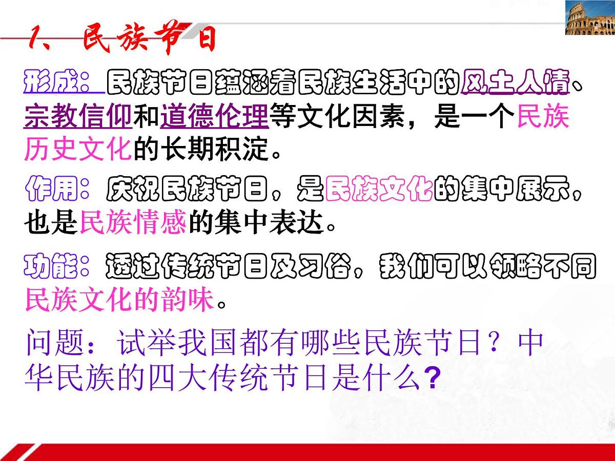 人教版 (新课标)高中政治必修3 2-3-1《世界文化的多样性》新课讲知课件第3页