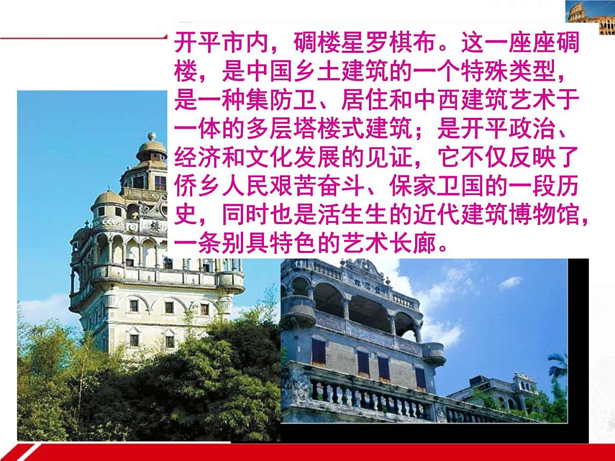 人教版 (新课标)高中政治必修3 2-3-1《世界文化的多样性》新课讲知课件第4页