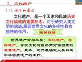 人教版 (新课标)高中政治必修3 2-3-1《世界文化的多样性》新课讲知课件