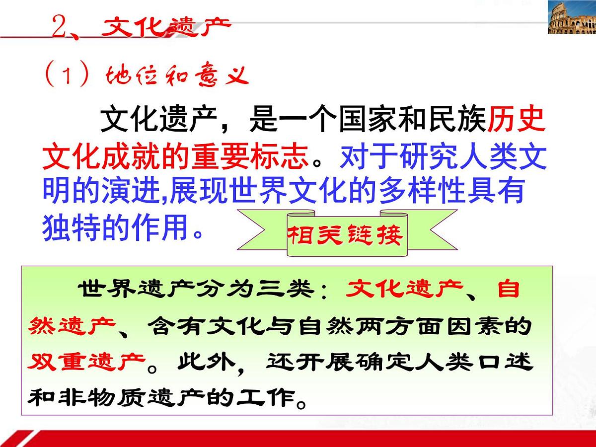 人教版 (新课标)高中政治必修3 2-3-1《世界文化的多样性》新课讲知课件第5页