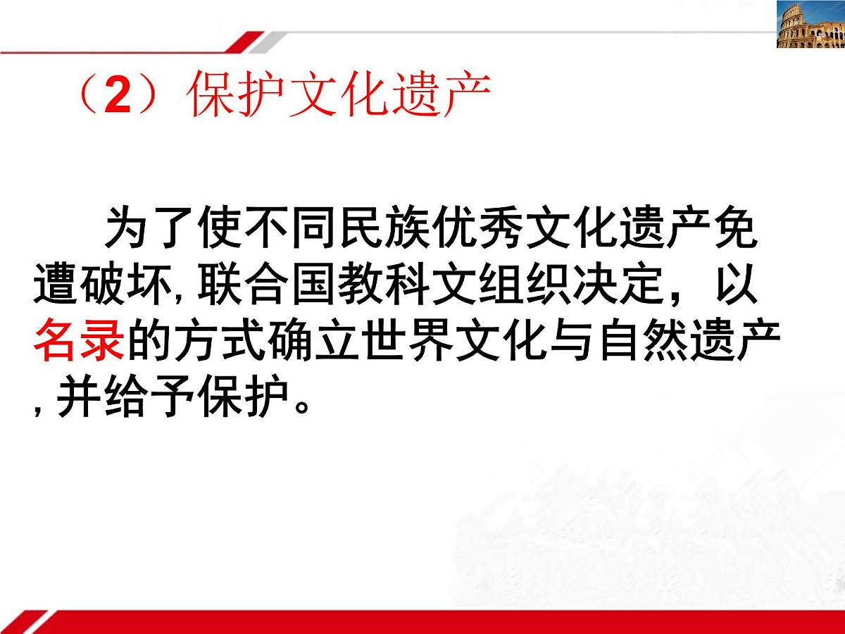 人教版 (新课标)高中政治必修3 2-3-1《世界文化的多样性》新课讲知课件第6页