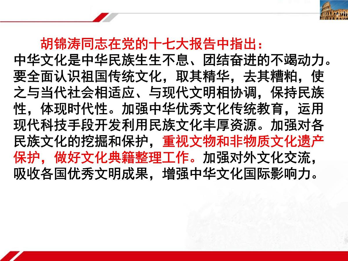人教版 (新课标)高中政治必修3 2-3-1《世界文化的多样性》新课讲知课件第7页