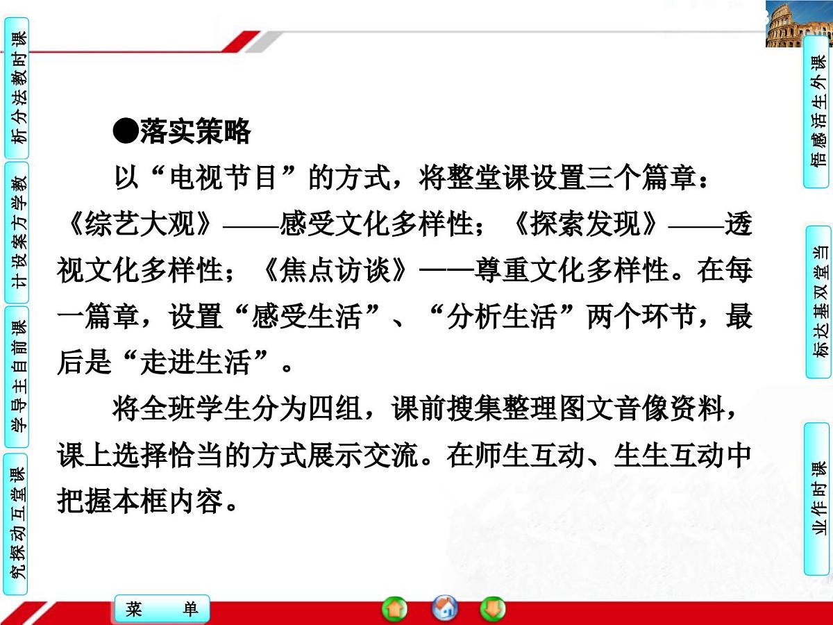 人教版 (新课标)高中政治必修3 2-3-1《世界文化的多样性》探究型课件第4页