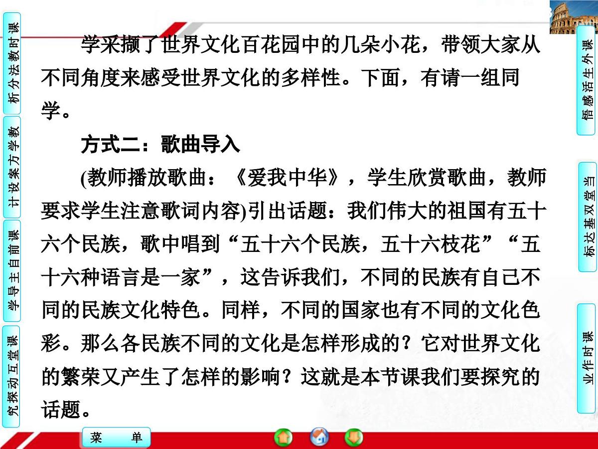 人教版 (新课标)高中政治必修3 2-3-1《世界文化的多样性》探究型课件第6页