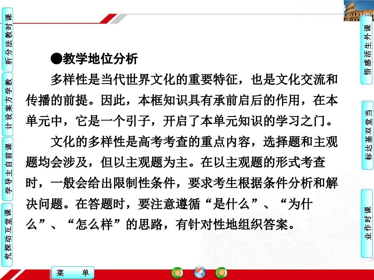 人教版 (新课标)高中政治必修3 2-3-1《世界文化的多样性》探究型课件第8页