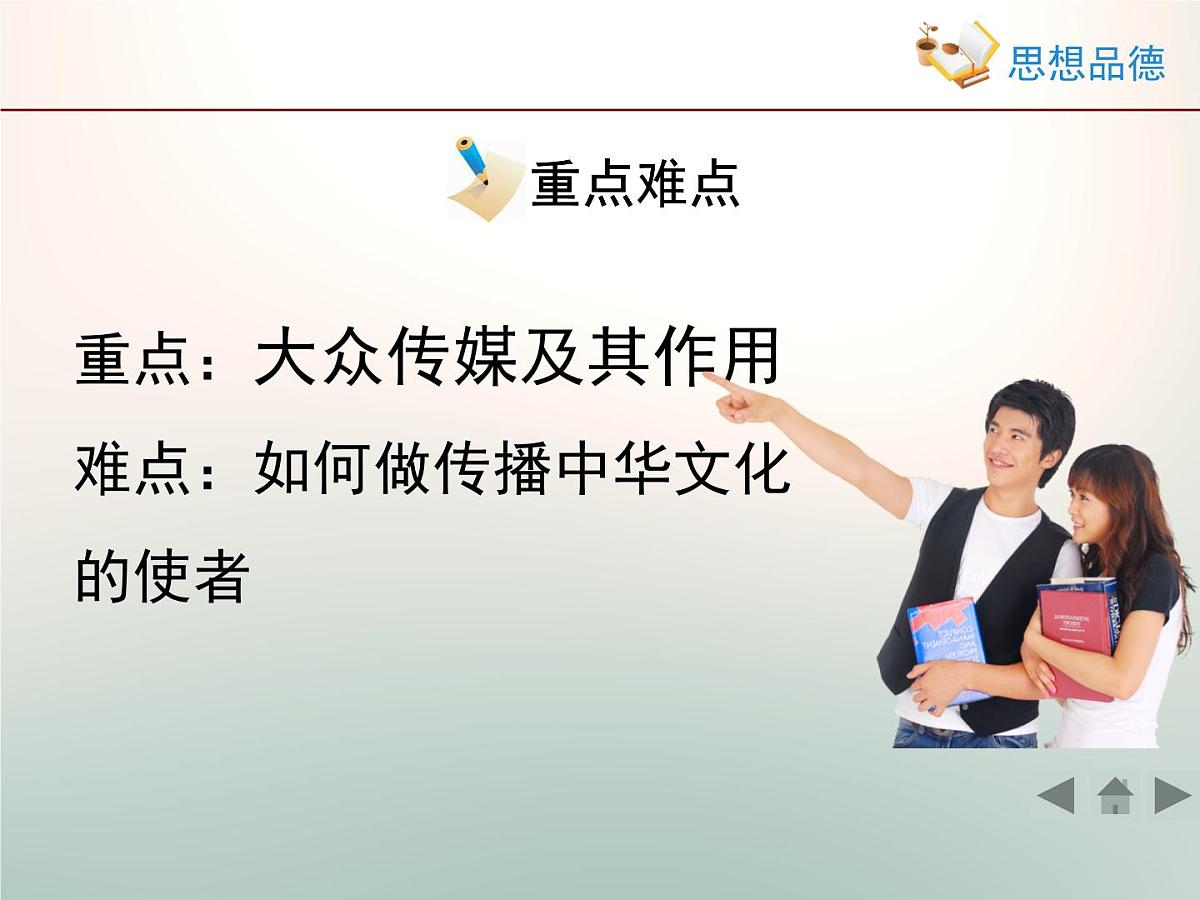 人教版 (新课标)高中政治必修3 2-3-2《文化在交流中传播》情境探究型课件第6页