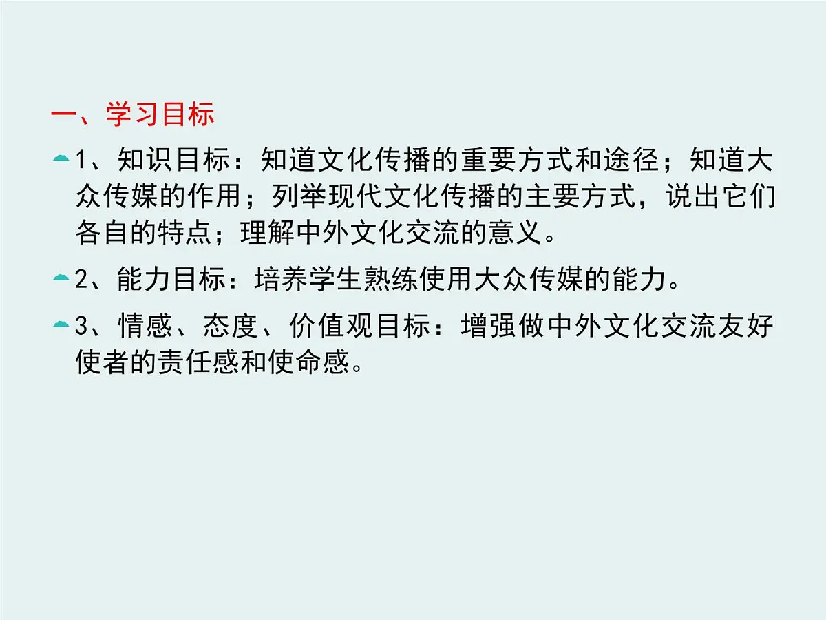 人教版 (新课标)高中政治必修3 2-3-2《文化在交流中传播》课件第4页