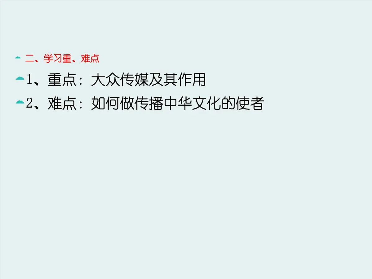 人教版 (新课标)高中政治必修3 2-3-2《文化在交流中传播》课件第5页