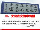 人教版 (新课标)高中政治必修3 2-3-2《文化在交流中传播》新课讲知课件5