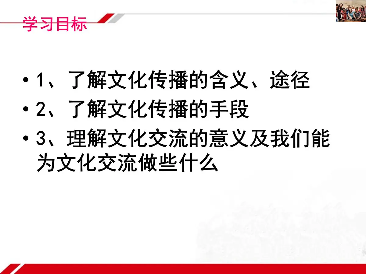 人教版 (新课标)高中政治必修3 2-3-2《文化在交流中传播》新课讲知课件5第3页