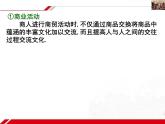人教版 (新课标)高中政治必修3 2-3-2《文化在交流中传播》新课讲知课件