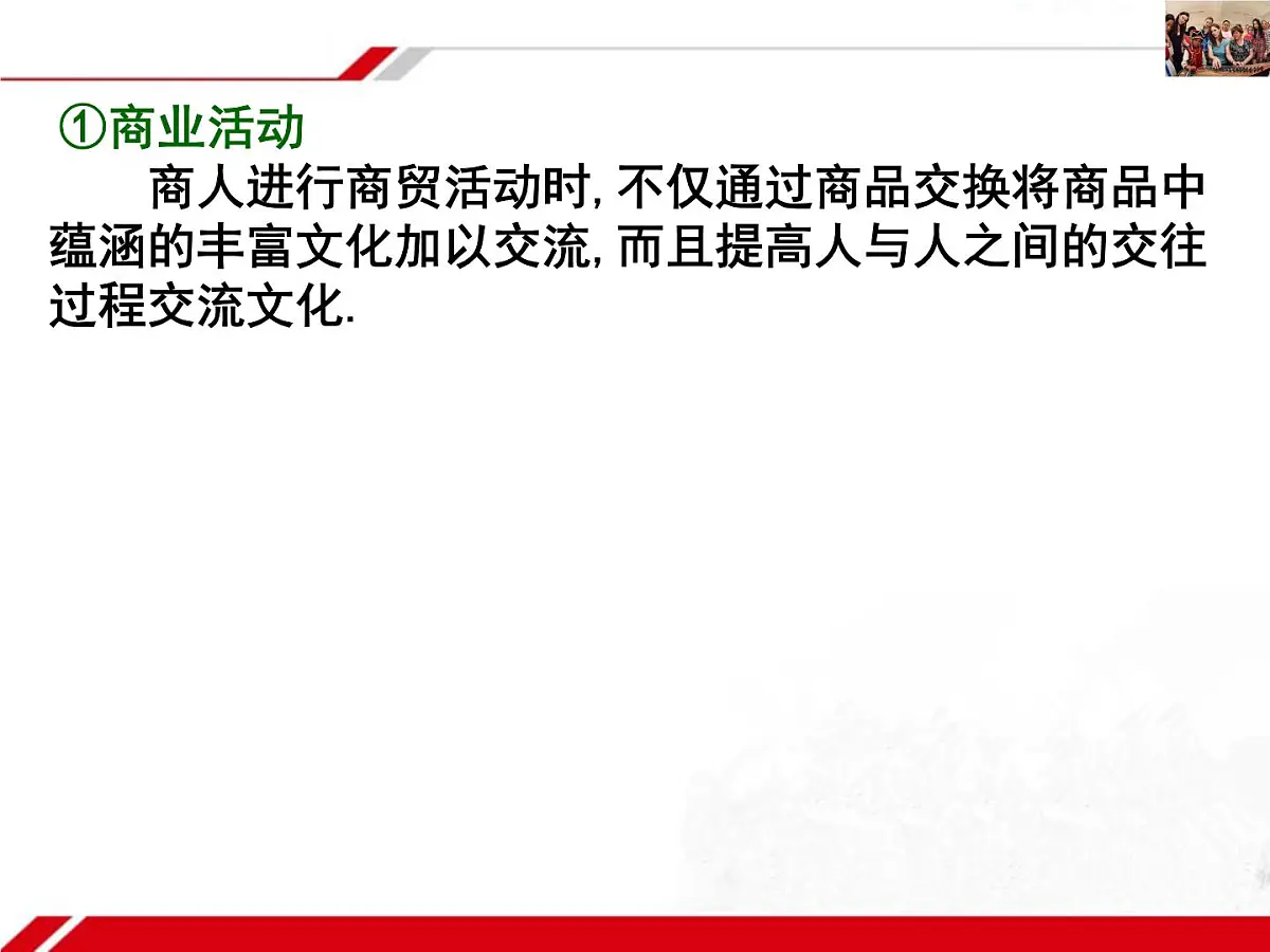人教版 (新课标)高中政治必修3 2-3-2《文化在交流中传播》新课讲知课件第4页