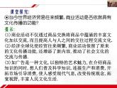 人教版 (新课标)高中政治必修3 2-3-2《文化在交流中传播》新课讲知课件