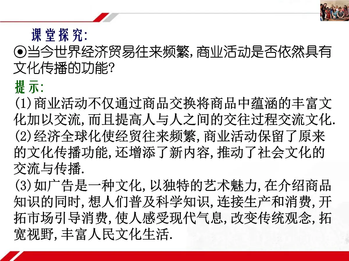 人教版 (新课标)高中政治必修3 2-3-2《文化在交流中传播》新课讲知课件第5页