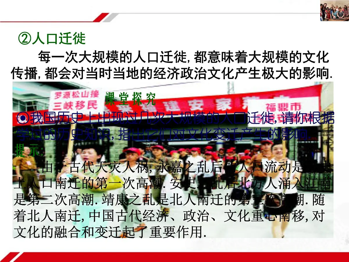 人教版 (新课标)高中政治必修3 2-3-2《文化在交流中传播》新课讲知课件第6页