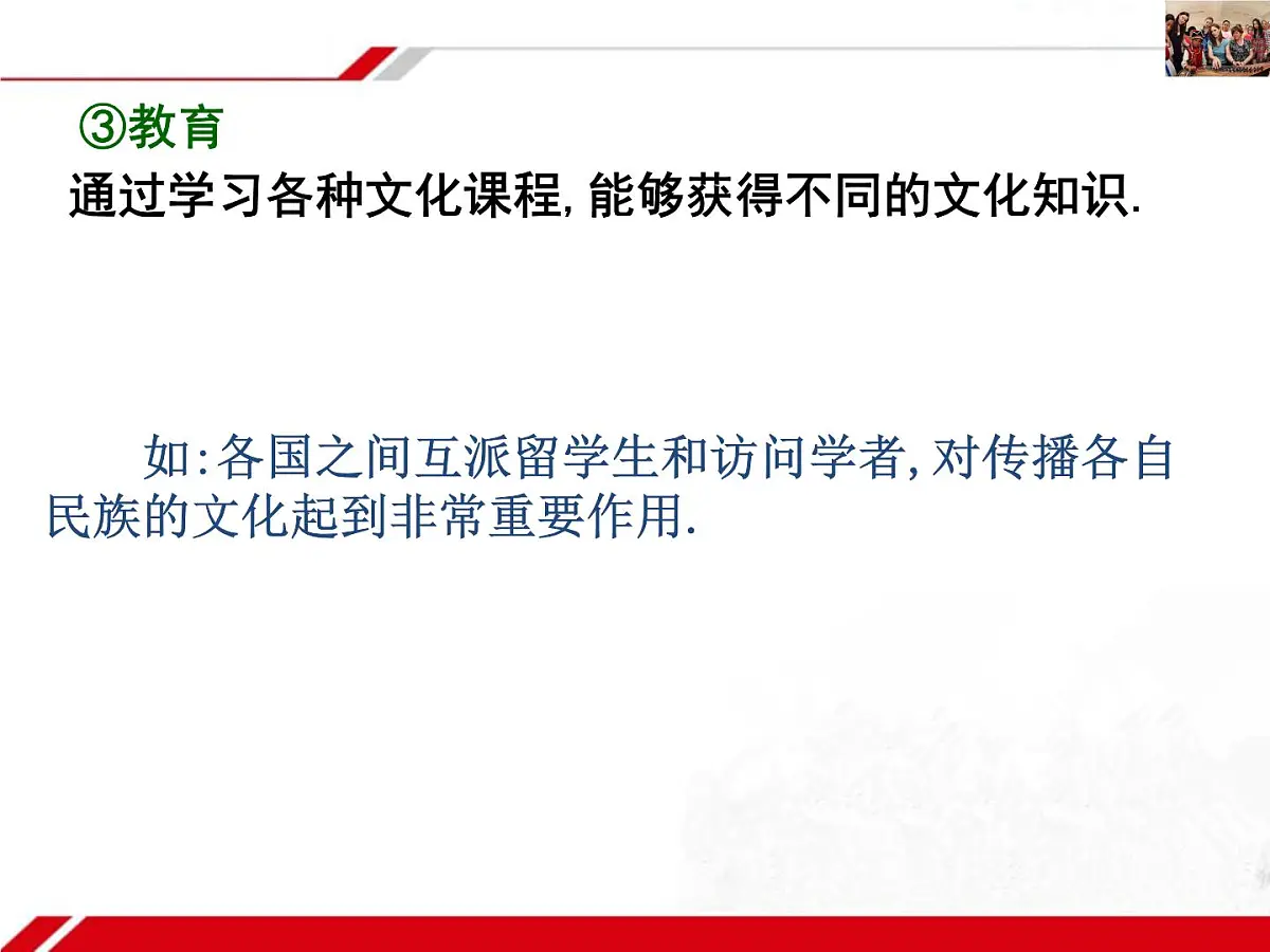 人教版 (新课标)高中政治必修3 2-3-2《文化在交流中传播》新课讲知课件第7页