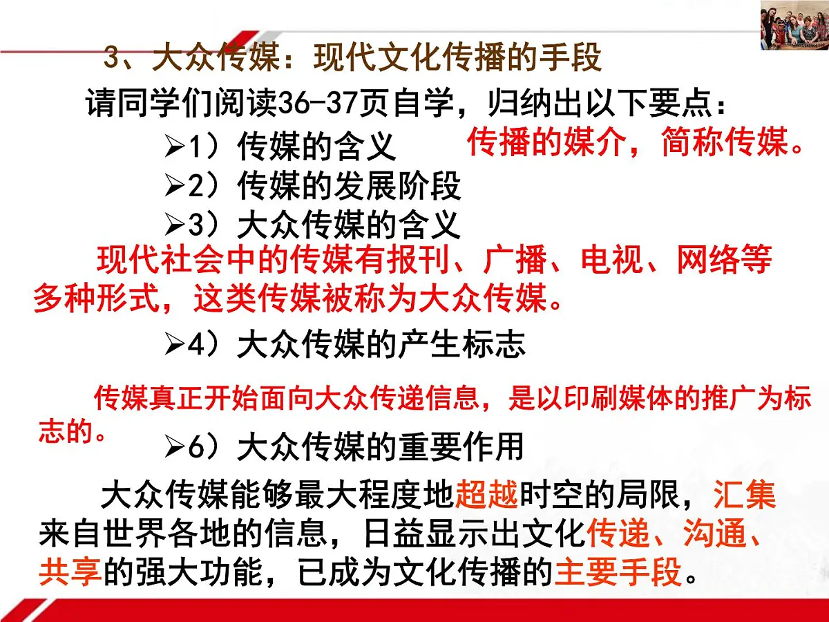 人教版 (新课标)高中政治必修3 2-3-2《文化在交流中传播》新课讲知课件第6页