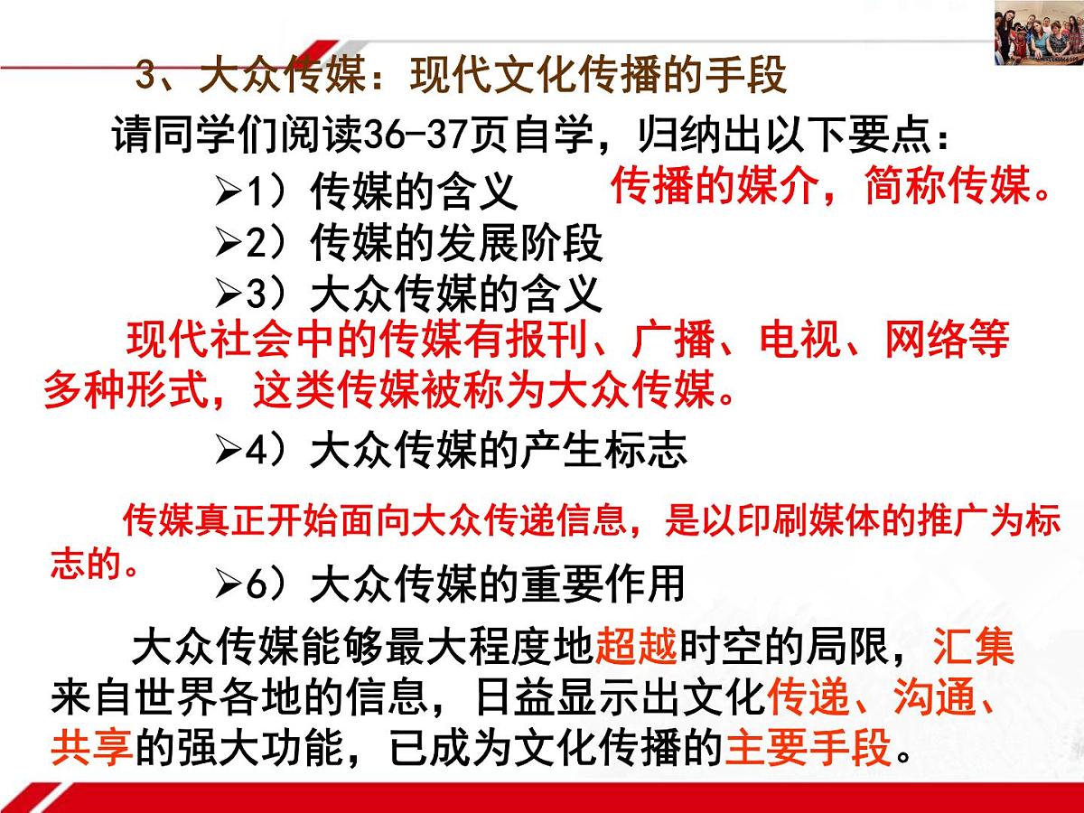 人教版 (新课标)高中政治必修3 2-3-2《文化在交流中传播》新课讲知课件第6页