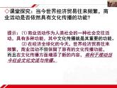 人教版 (新课标)高中政治必修3 2-3-2《文化在交流中传播》新课讲知课件