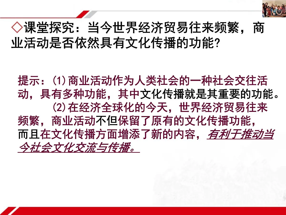 人教版 (新课标)高中政治必修3 2-3-2《文化在交流中传播》新课讲知课件第5页