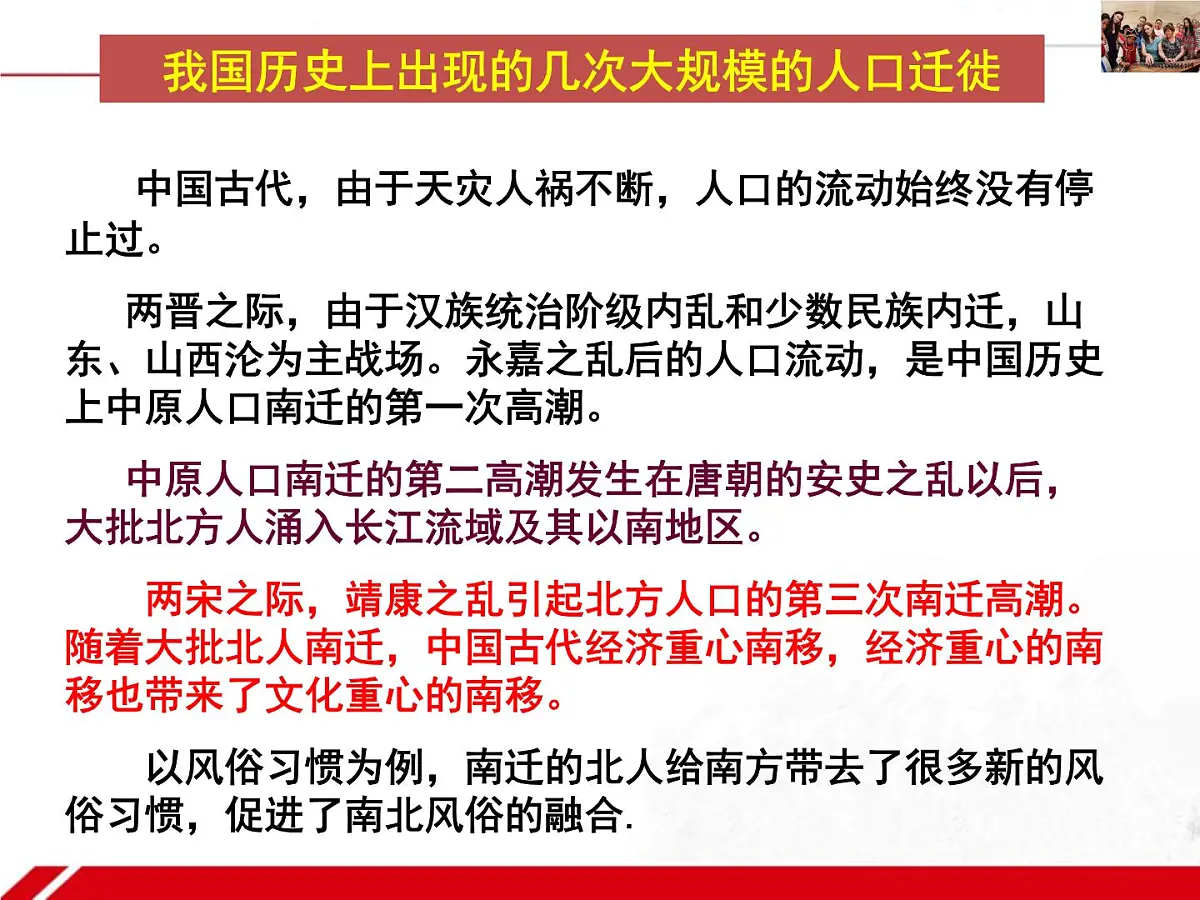 人教版 (新课标)高中政治必修3 2-3-2《文化在交流中传播》新课讲知课件第7页