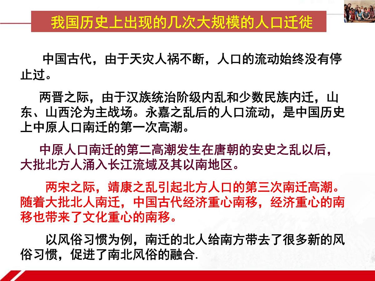 人教版 (新课标)高中政治必修3 2-3-2《文化在交流中传播》新课讲知课件第7页