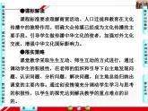 人教版 (新课标)高中政治必修3 2-3-2《文化在交流中传播》探究型课件
