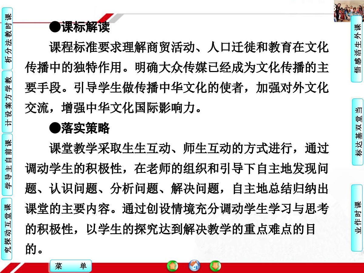 人教版 (新课标)高中政治必修3 2-3-2《文化在交流中传播》探究型课件第2页