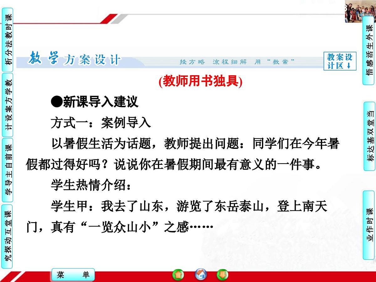 人教版 (新课标)高中政治必修3 2-3-2《文化在交流中传播》探究型课件第3页