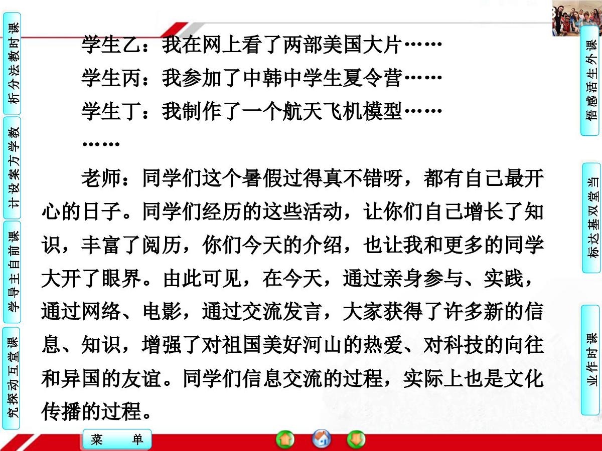 人教版 (新课标)高中政治必修3 2-3-2《文化在交流中传播》探究型课件第4页