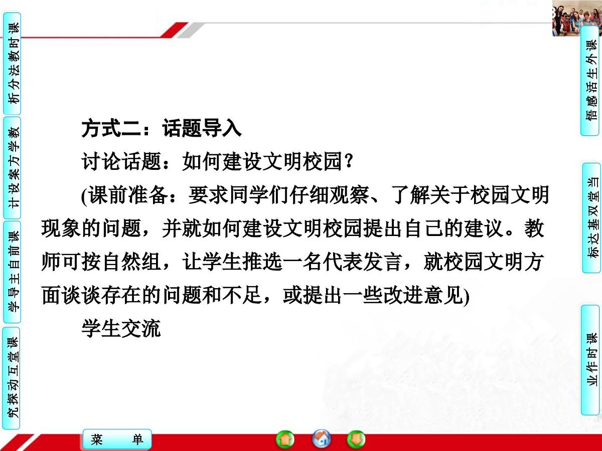 人教版 (新课标)高中政治必修3 2-3-2《文化在交流中传播》探究型课件第5页