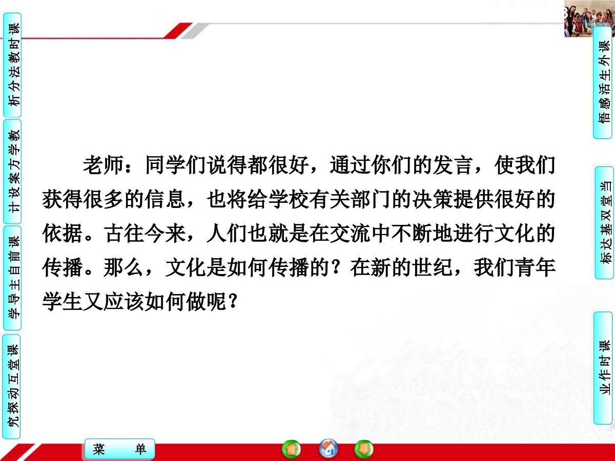 人教版 (新课标)高中政治必修3 2-3-2《文化在交流中传播》探究型课件第6页