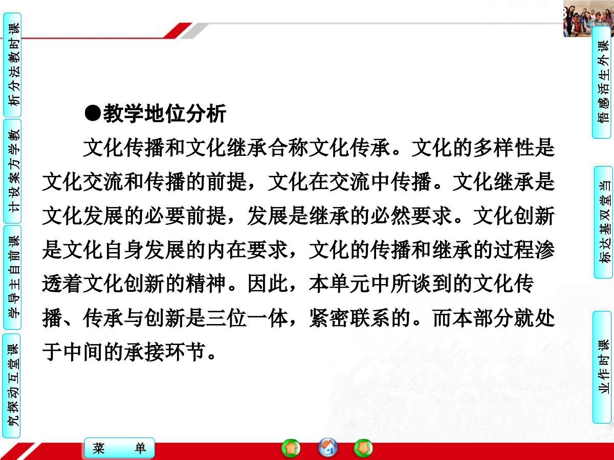 人教版 (新课标)高中政治必修3 2-3-2《文化在交流中传播》探究型课件第7页