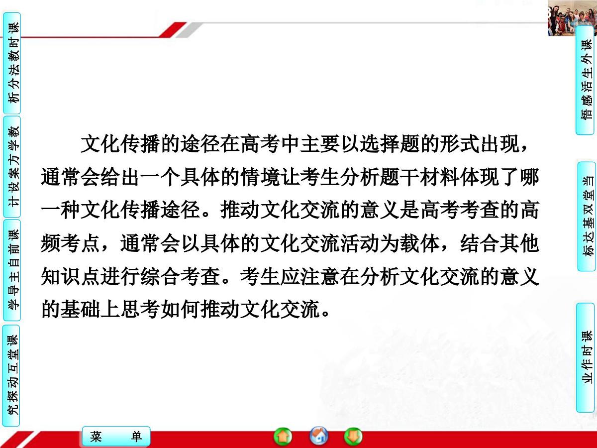人教版 (新课标)高中政治必修3 2-3-2《文化在交流中传播》探究型课件第8页