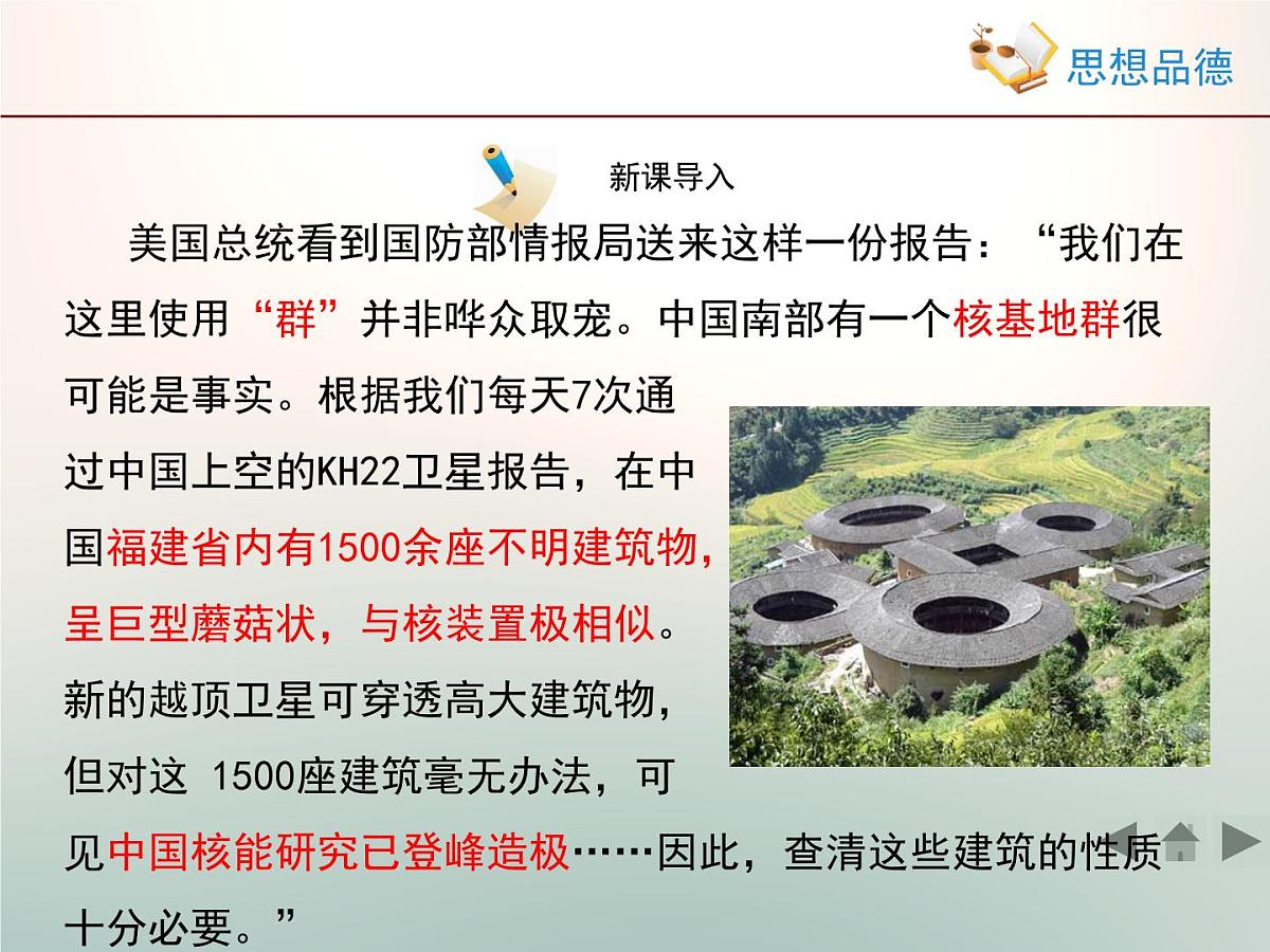 人教版 (新课标)高中政治必修3 2-4-1《传统文化的继承》情境探究型课件第2页