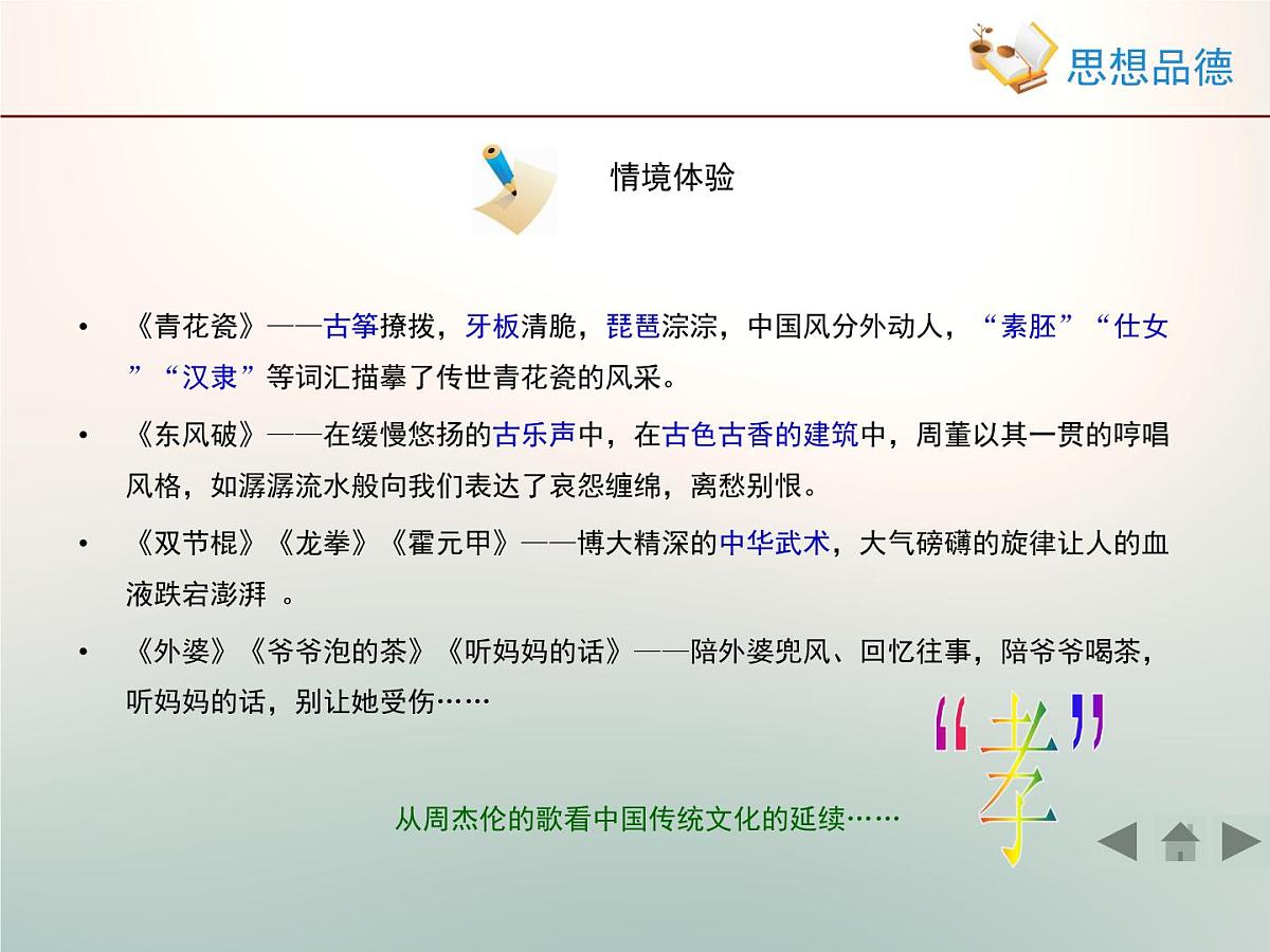 人教版 (新课标)高中政治必修3 2-4-1《传统文化的继承》情境探究型课件第6页