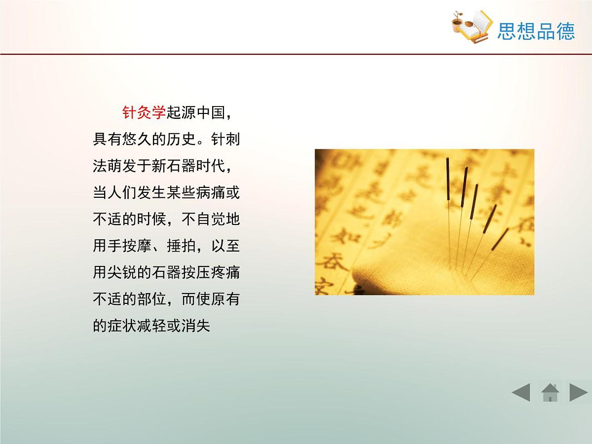 人教版 (新课标)高中政治必修3 2-4-1《传统文化的继承》情境探究型课件第7页