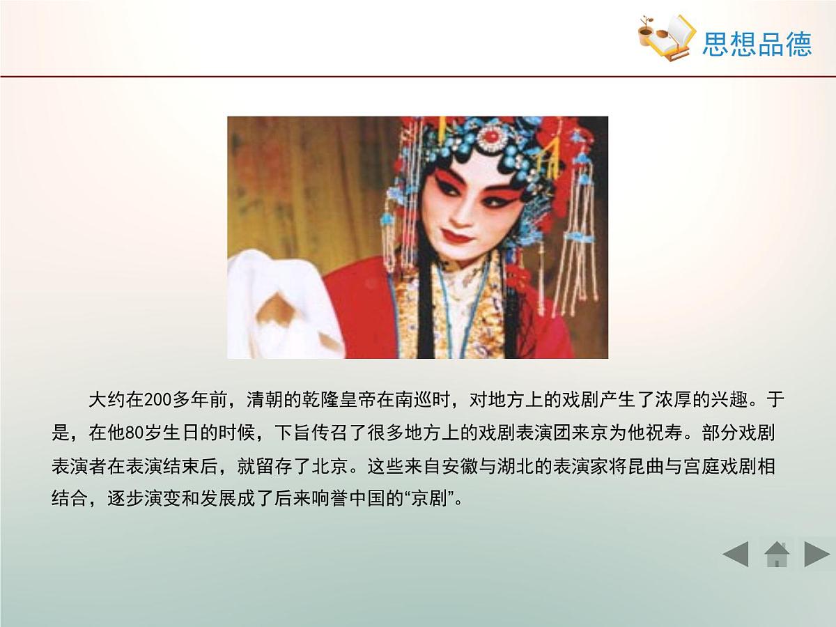 人教版 (新课标)高中政治必修3 2-4-1《传统文化的继承》情境探究型课件第8页