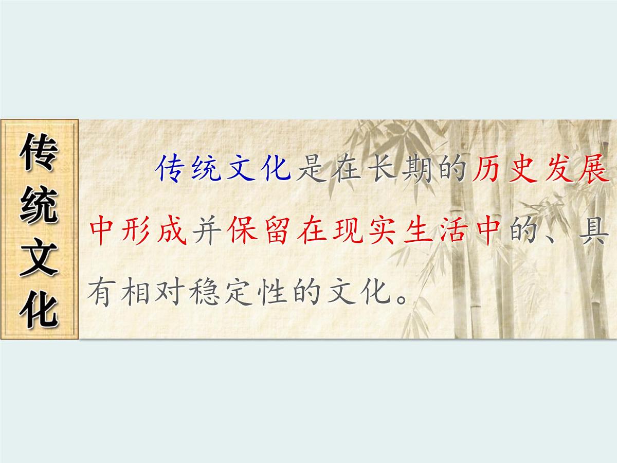 人教版 (新课标)高中政治必修3 2-4-1《传统文化的继承》课件第5页