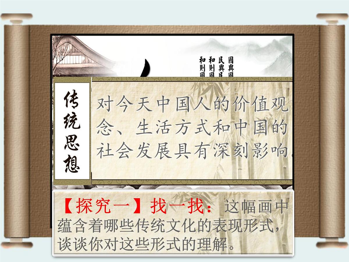 人教版 (新课标)高中政治必修3 2-4-1《传统文化的继承》课件第6页