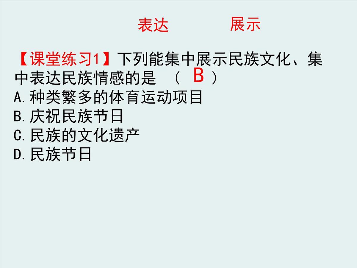 人教版 (新课标)高中政治必修3 2-3-1《世界文化的多样性》课件第8页