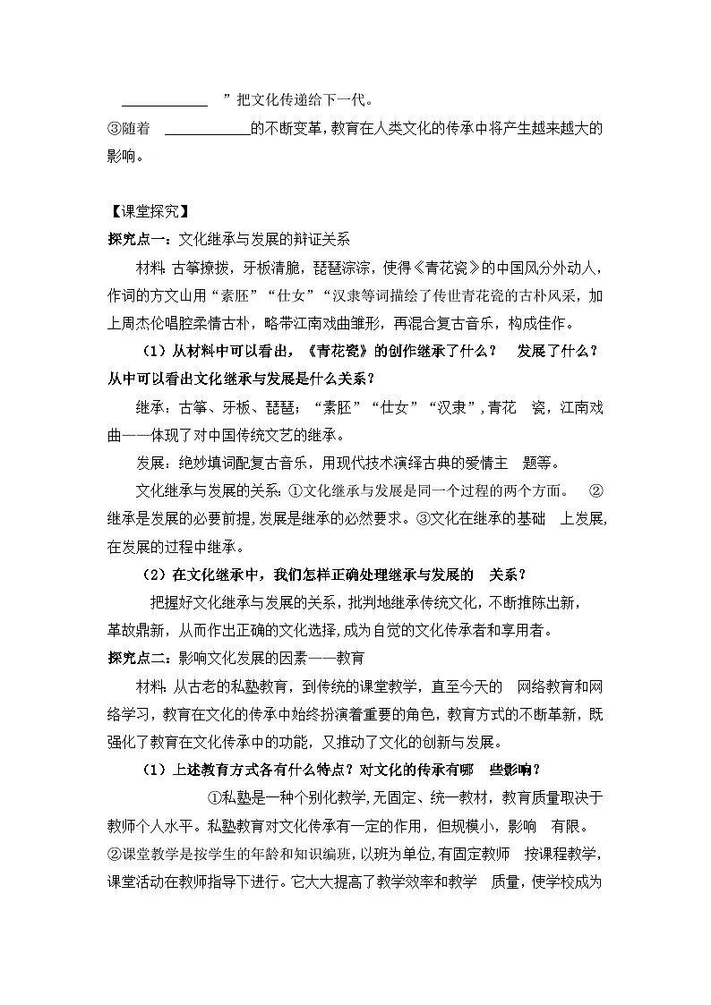 人教版 (新课标)高中政治必修3 2-4-2《文化在继承中发展》导学案第2页
