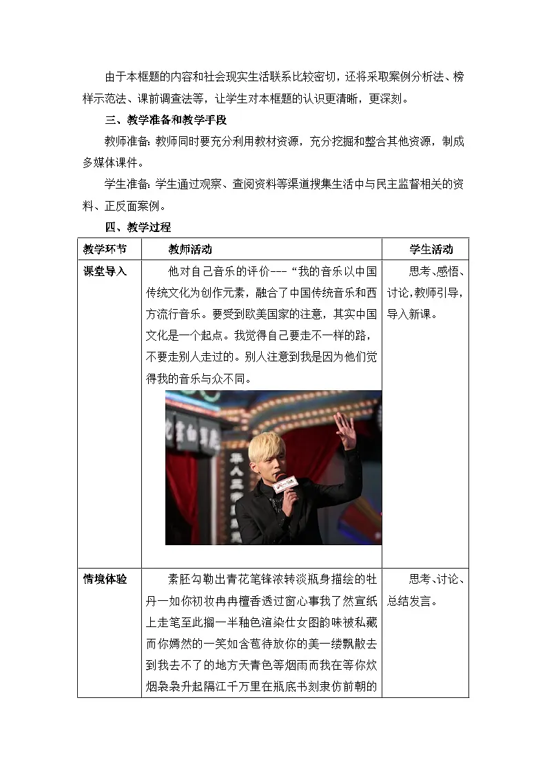 人教版 (新课标)高中政治必修3 2-4-2《文化在继承中发展》情境探究型教案第2页