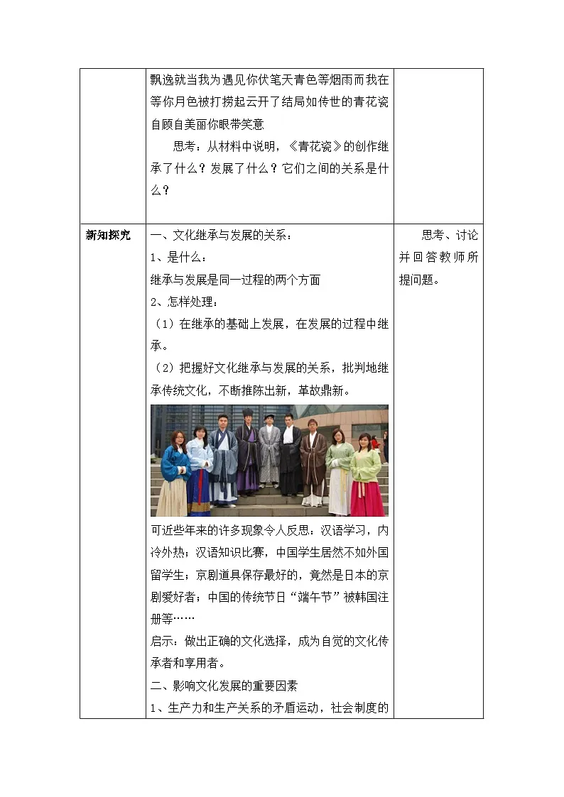 人教版 (新课标)高中政治必修3 2-4-2《文化在继承中发展》情境探究型教案第3页