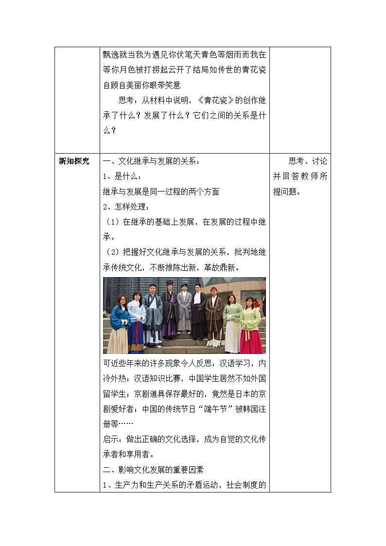 人教版 (新课标)高中政治必修3 2-4-2《文化在继承中发展》情境探究型教案第3页
