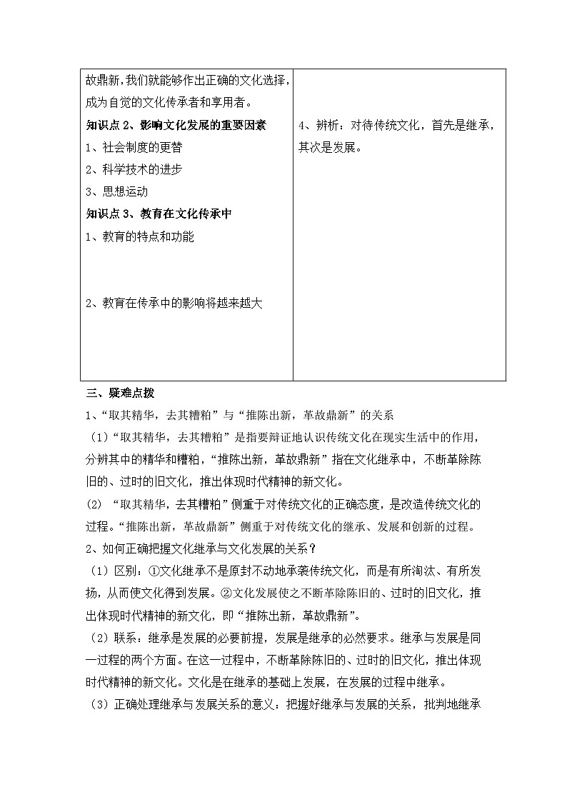 人教版 (新课标)高中政治必修3 2-4-2《文化在继承中发展》知识梳理导学案第2页